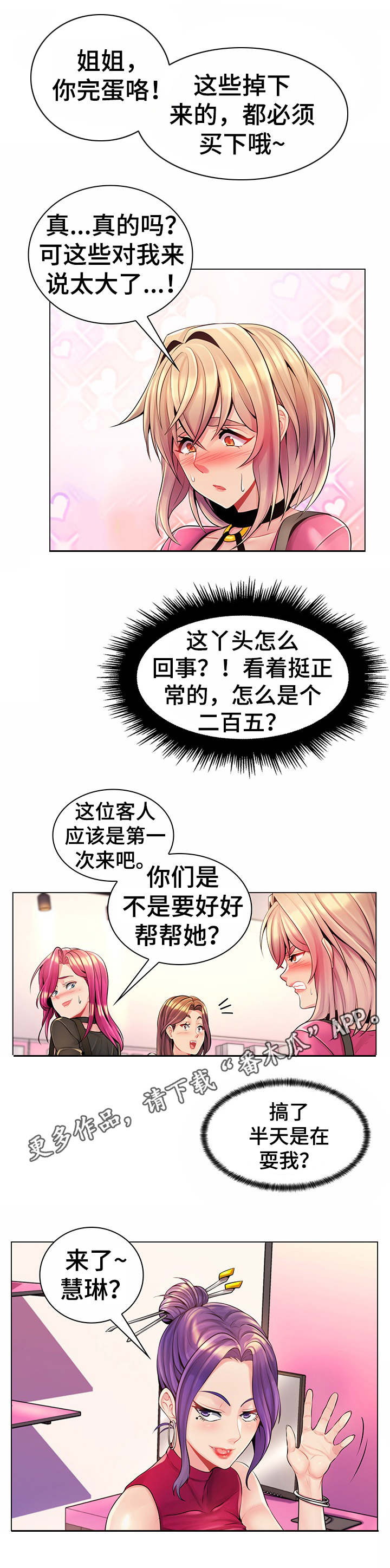 亮丽时刻漫画,第19章：商店2图