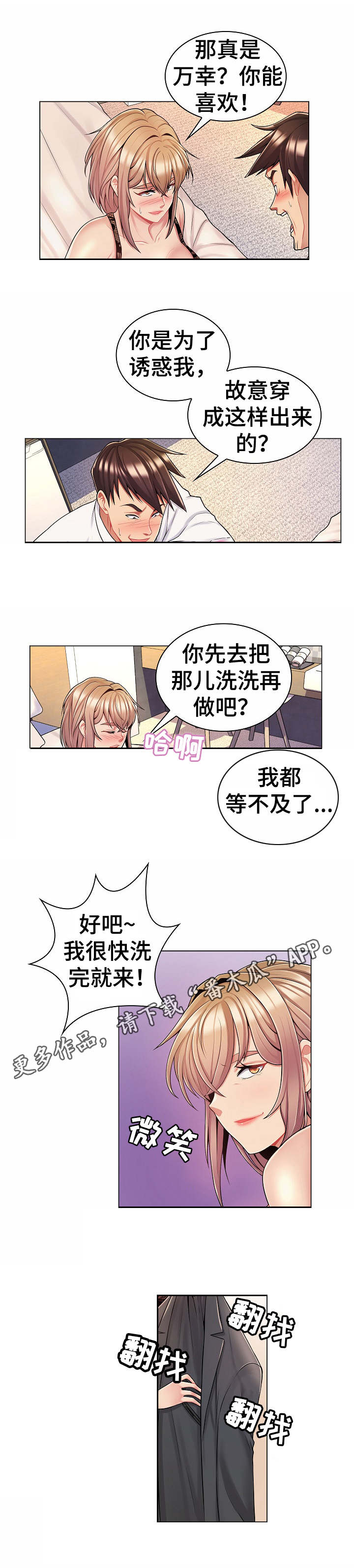 发光时刻漫画,第17章：报复1图