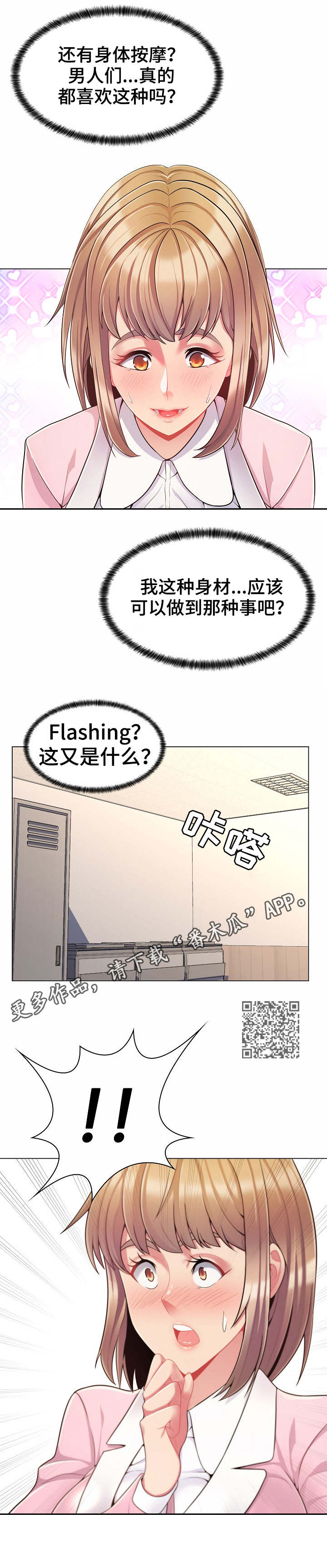 亮丽登场什么意思漫画,第7章：小网站2图