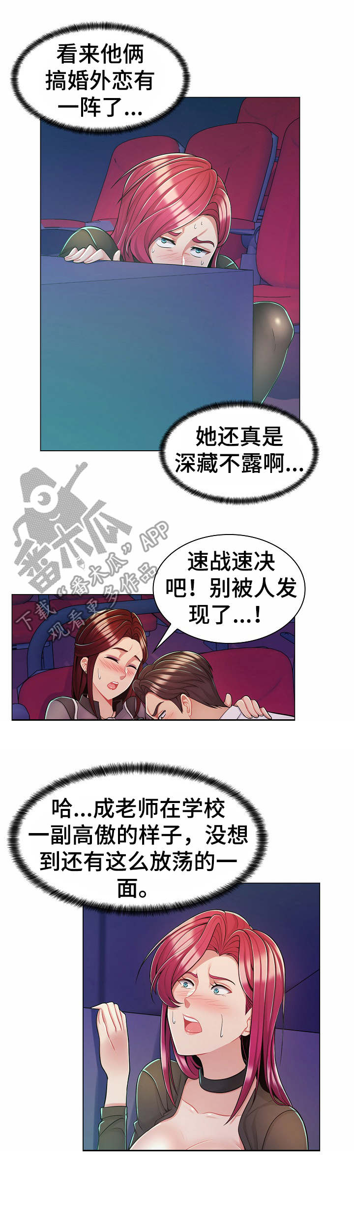 亮丽什么意思漫画,第15章：殃及2图