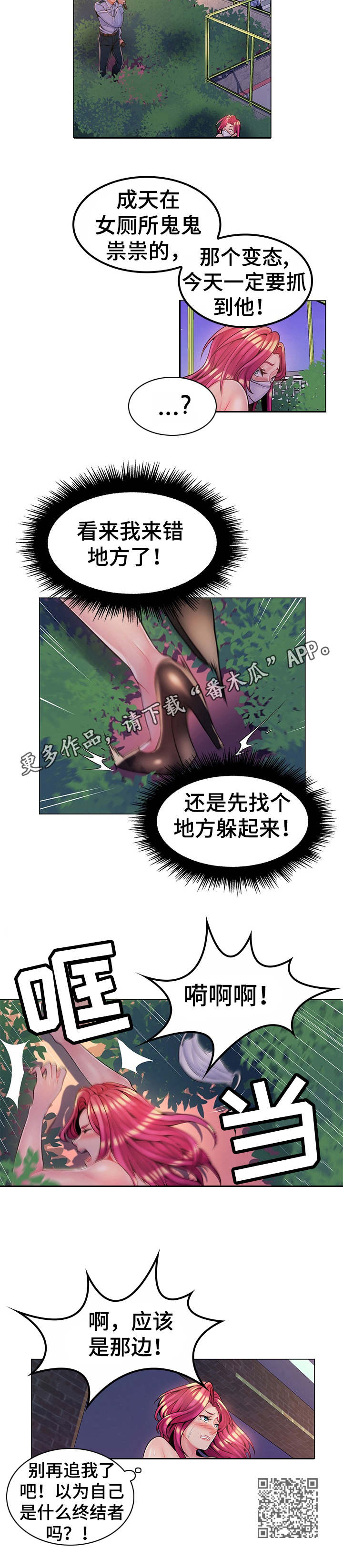 亮丽内蒙古漫画,第20章：母校2图