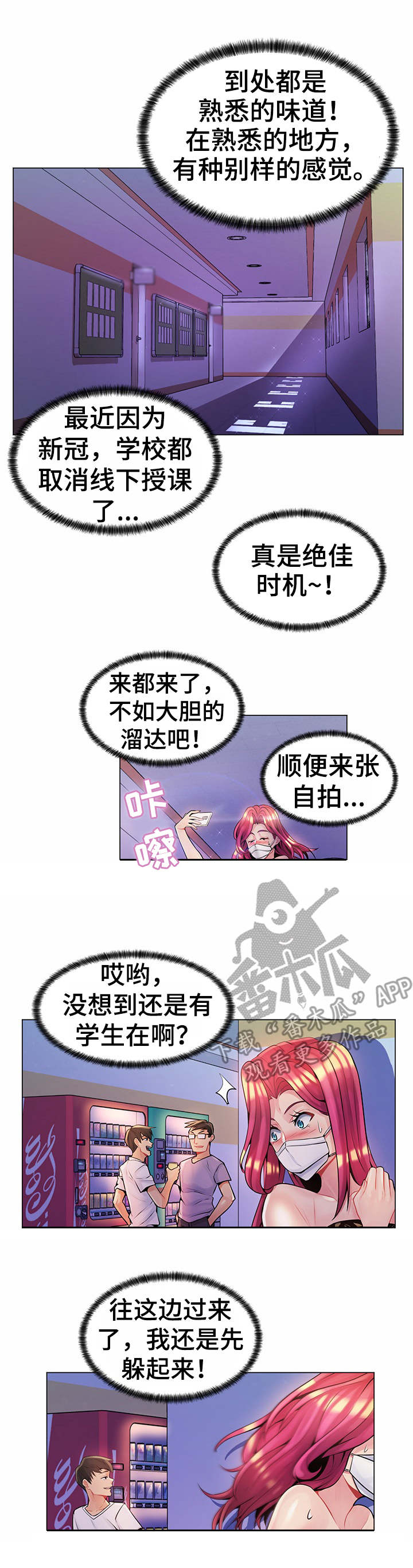 亮丽黄漫画,第20章：母校2图