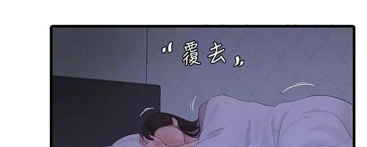亲家四姐妹漫画,第147话1图