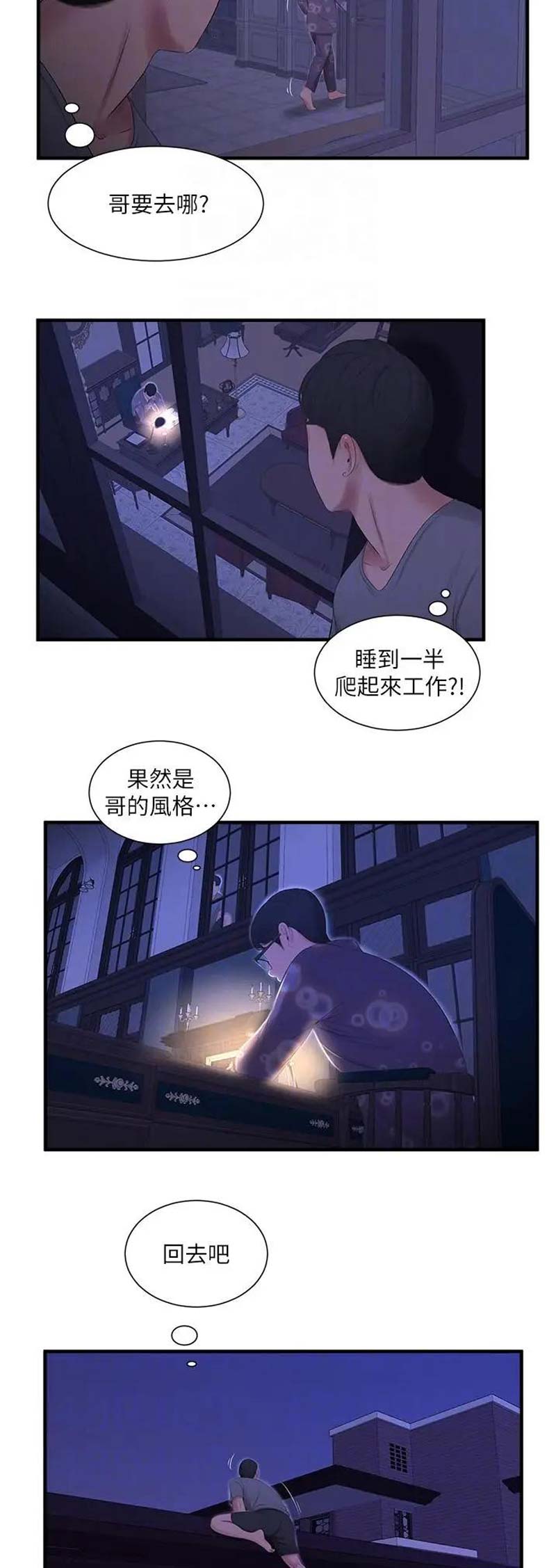 亲家四姊妹漫画完整免费漫画,第33话2图