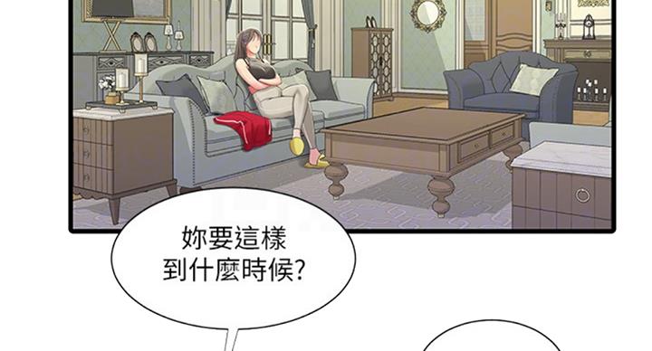 亲家四姐妹结局漫画,第66话1图