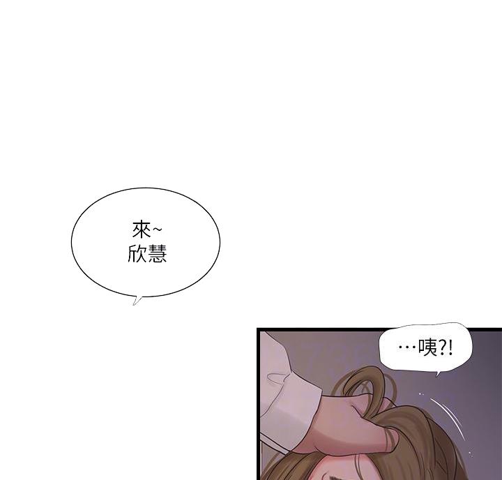 亲家四姐妹漫画,第157话1图