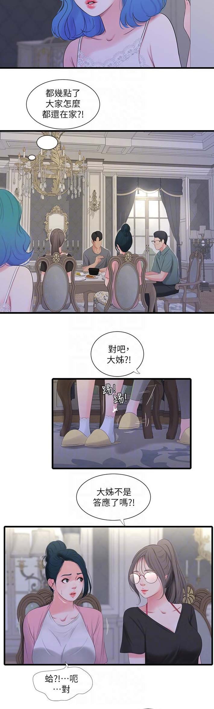亲家四姐妹漫画,第31话2图
