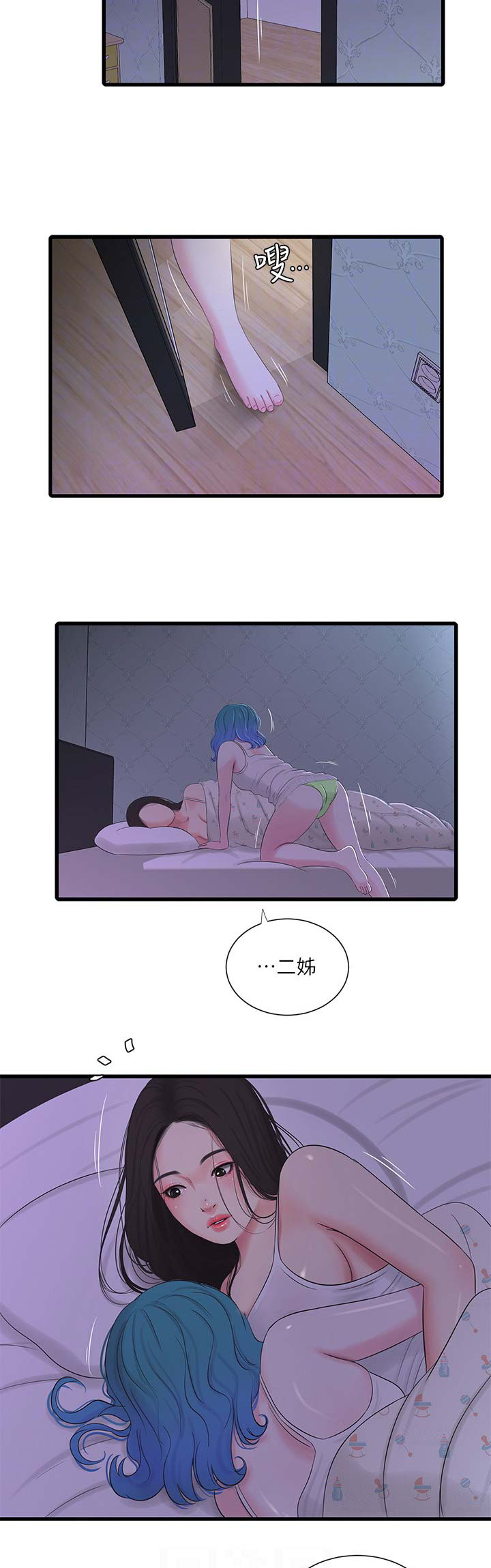 亲家四姐妹漫画免费看全集漫画,第44话1图