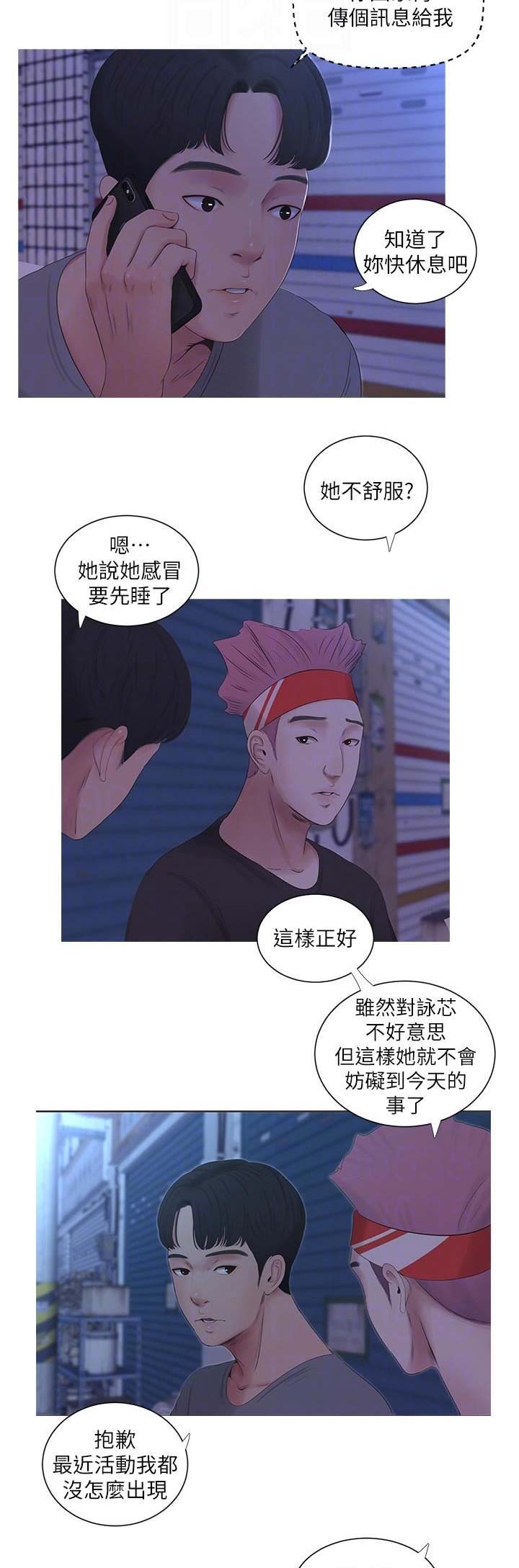 亲家四姐妹漫画,第24话1图