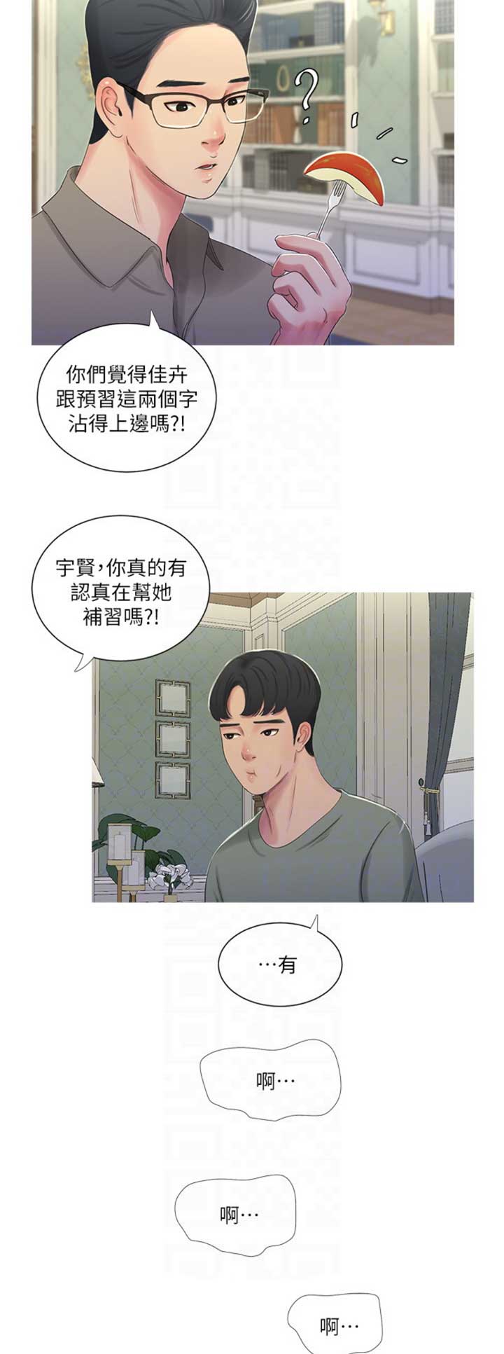 亲家四姐妹漫画,第54话1图