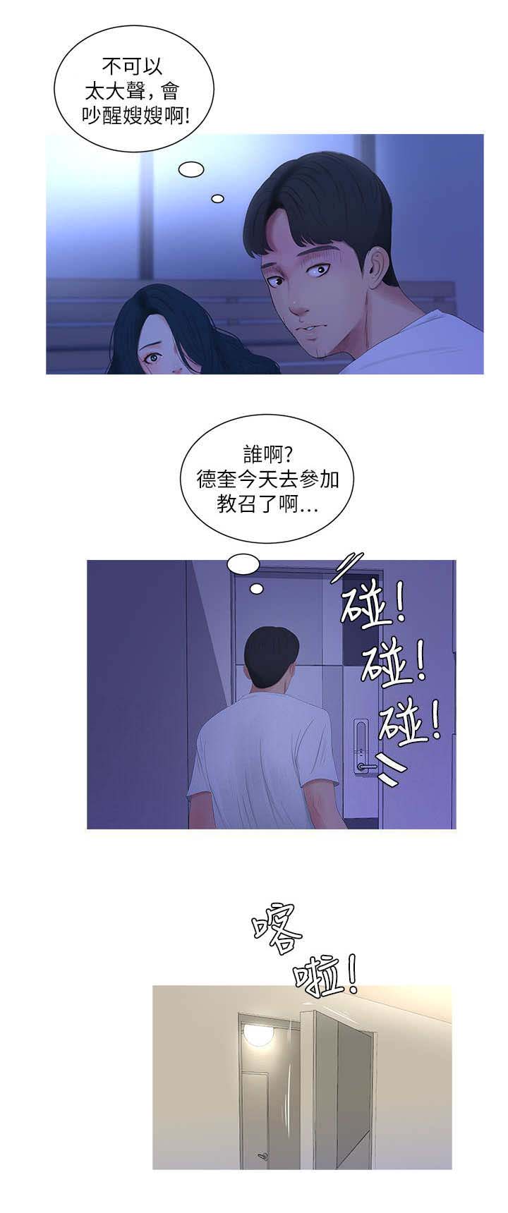 亲家四姐妹漫画,第19话2图