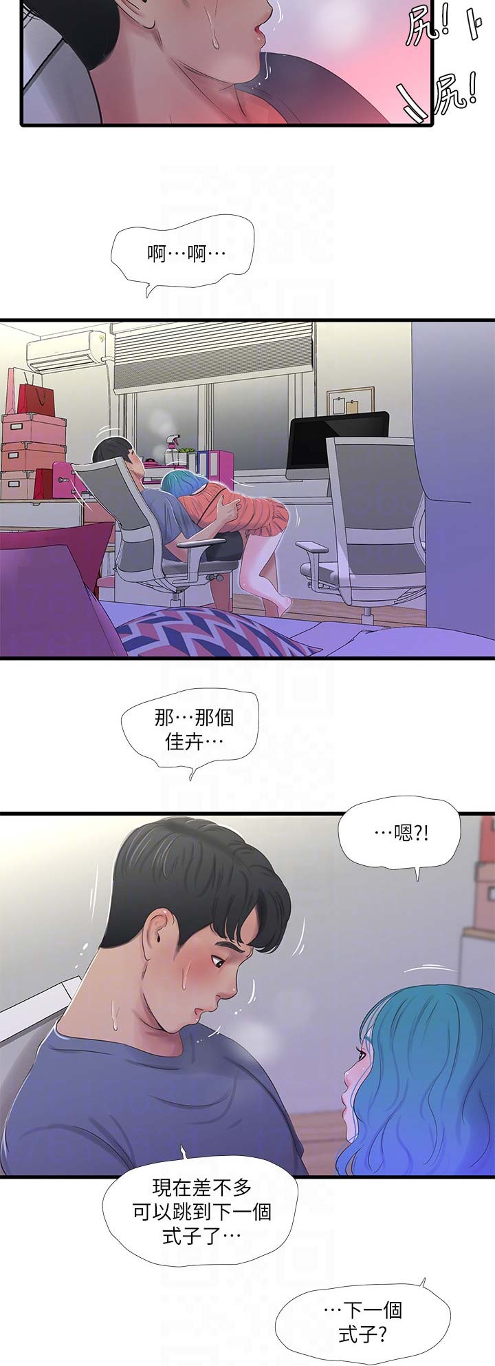 亲家四姐妹漫画,第45话1图
