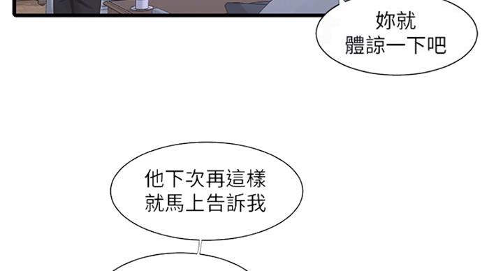 亲家四姐妹漫画,第78话1图