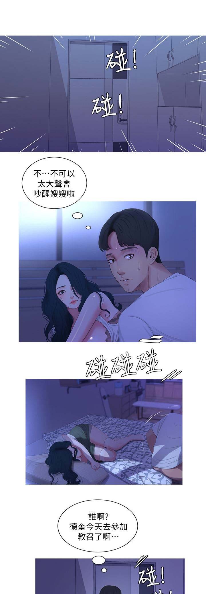 亲家四姐妹在线免费阅读漫画,第20话1图