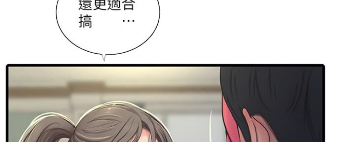亲家四姐妹漫画,第91话2图