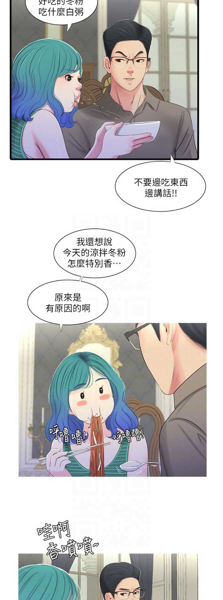 亲家四姐妹结局漫画,第54话1图