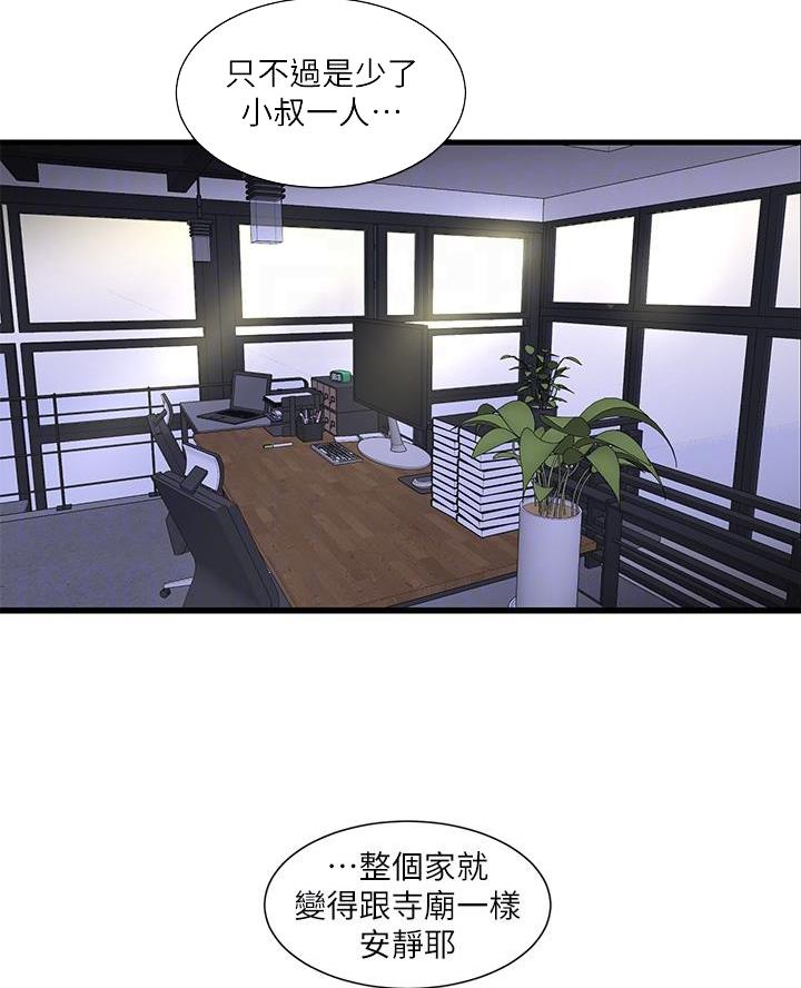 亲家四姐妹漫画,第171话1图