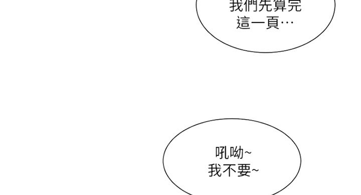 亲家四姐妹免费完整版漫画84话漫画,第76话1图