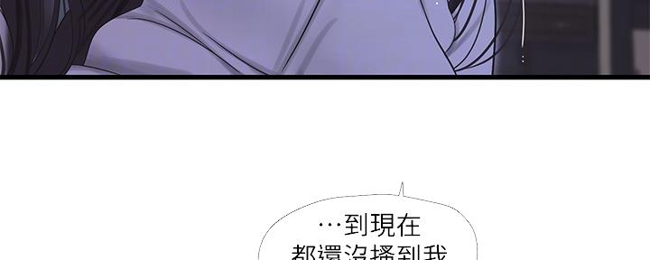亲家四姐妹漫画,第103话2图
