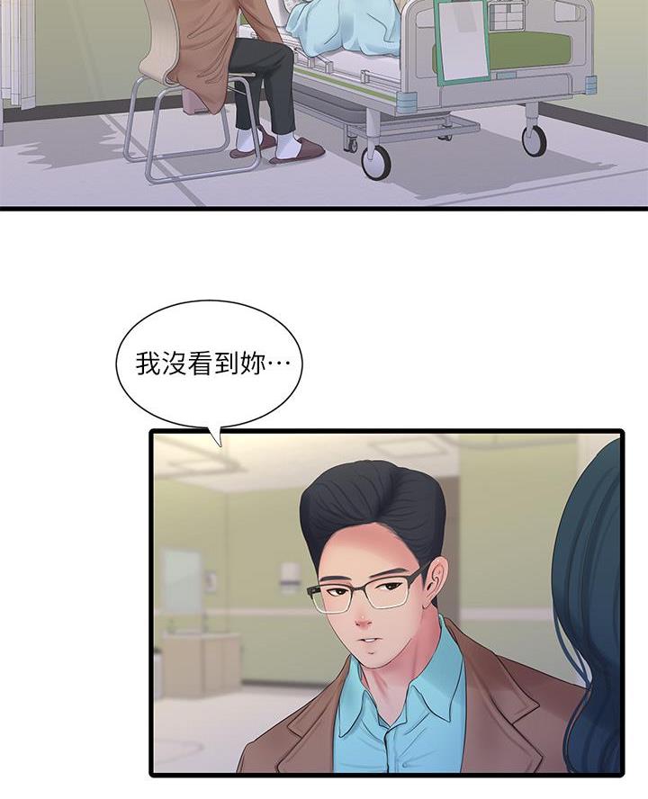 亲家四姐妹在线免费阅读漫画,第164话2图