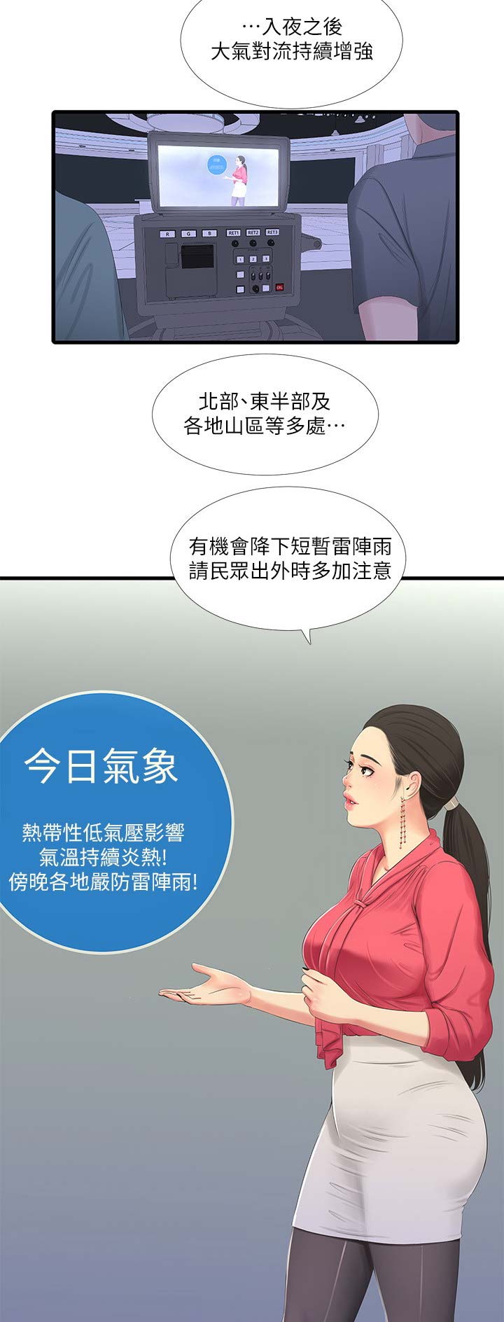 亲家四姐妹漫画,第49话2图