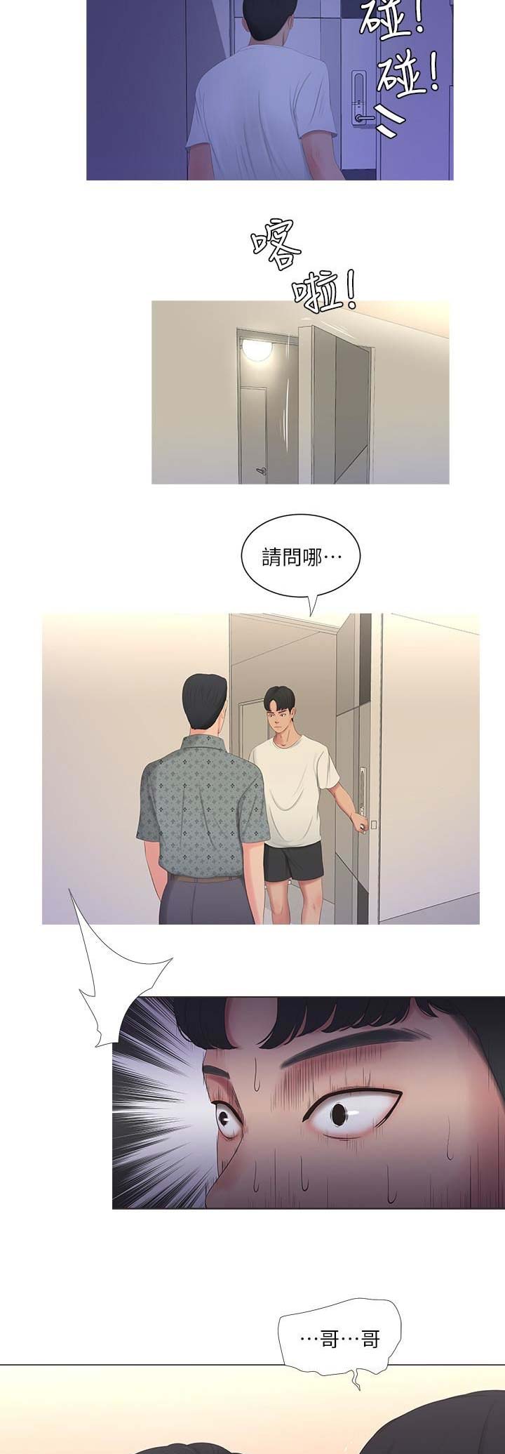 亲家四姐妹在线免费阅读漫画,第20话2图