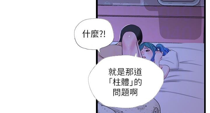 亲家四姐妹漫画,第79话1图