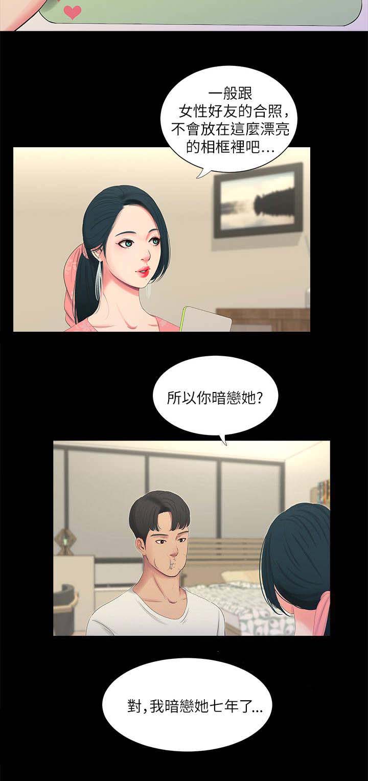 亲家四姐妹免费阅读漫画,第15话2图