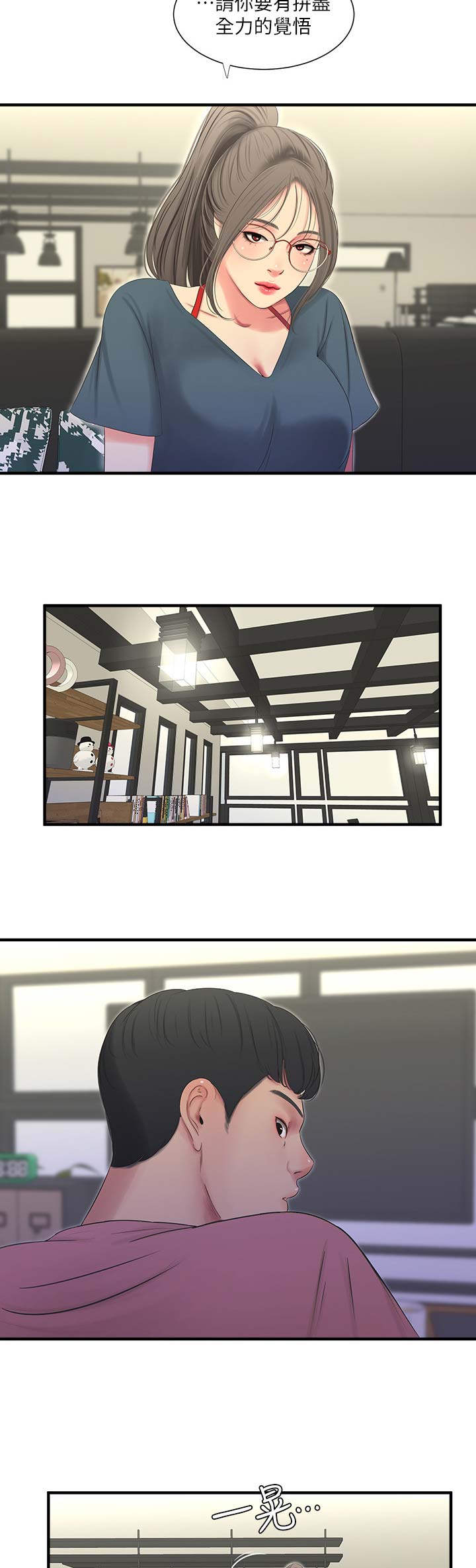 亲家四姐妹漫画,第37话2图