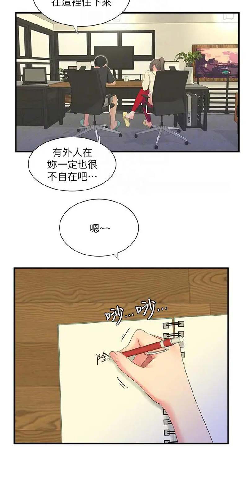 亲家四姐妹漫画下拉式在线观看漫画,第33话1图