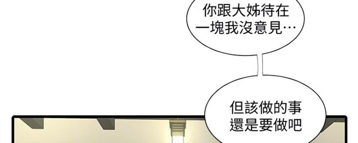 亲家四姐妹漫画,第98话2图