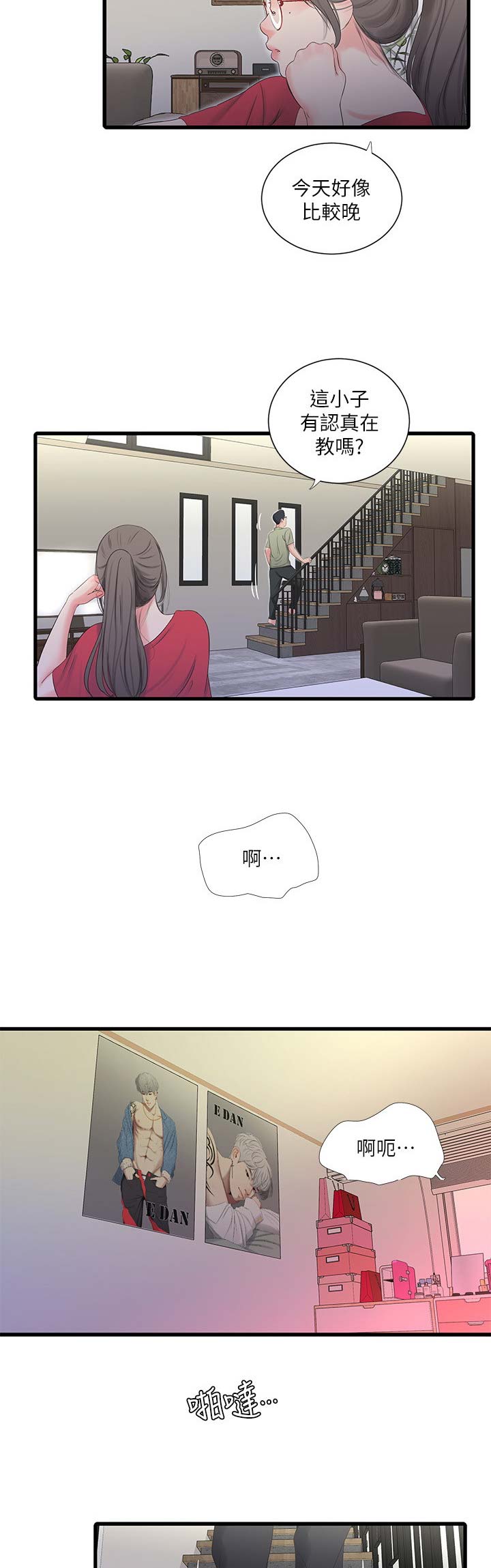 亲家四姐妹完整版免费观看漫画,第43话2图