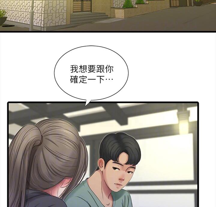 亲家四姐妹免费阅读漫画,第68话2图