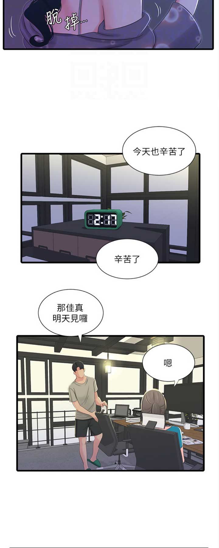 亲家四姐妹漫画,第58话1图