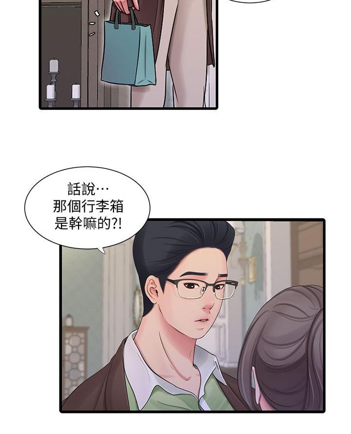 亲家四姐妹在线免费阅读漫画,第163话1图