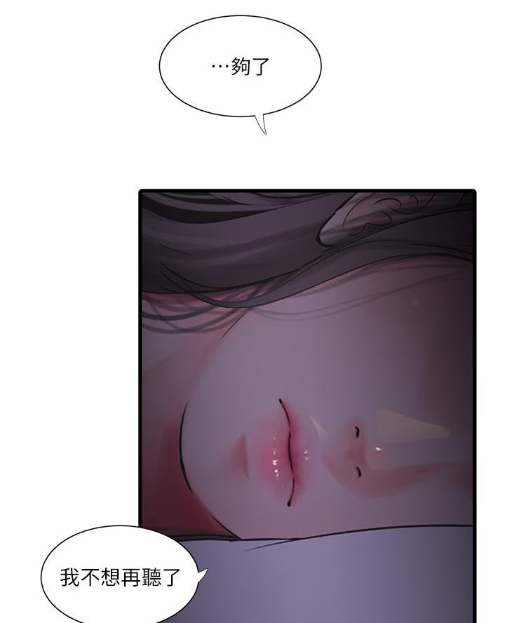 亲家四姐妹漫画,第167话2图