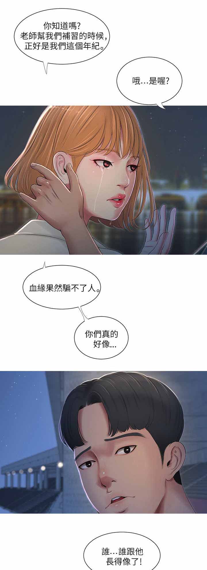 亲家四姊妹漫画完整免费漫画,第3话2图