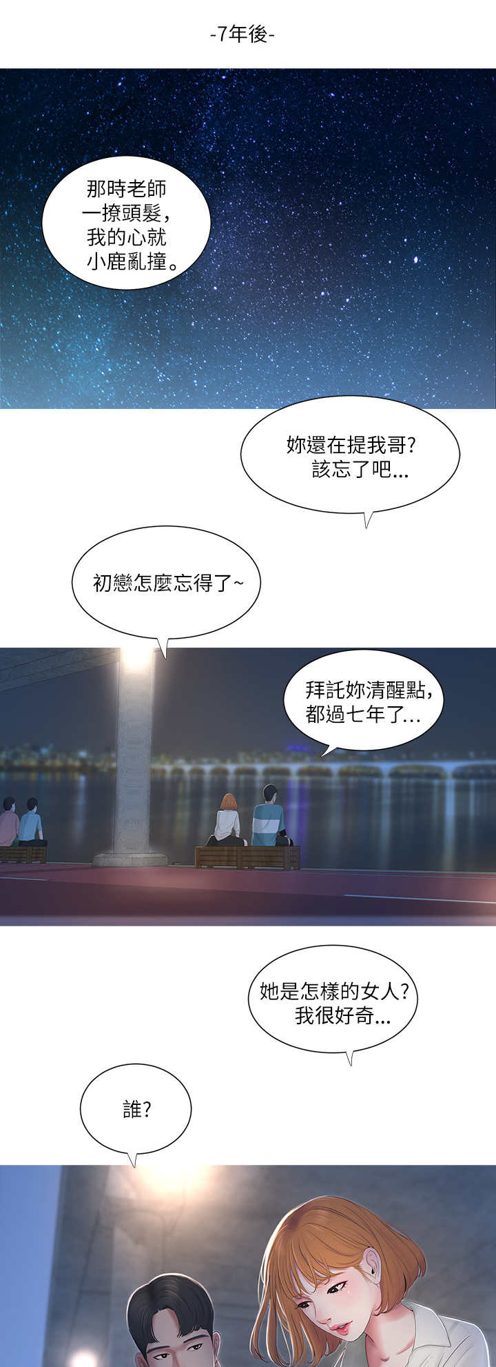 亲家四姐妹漫画,第2话1图