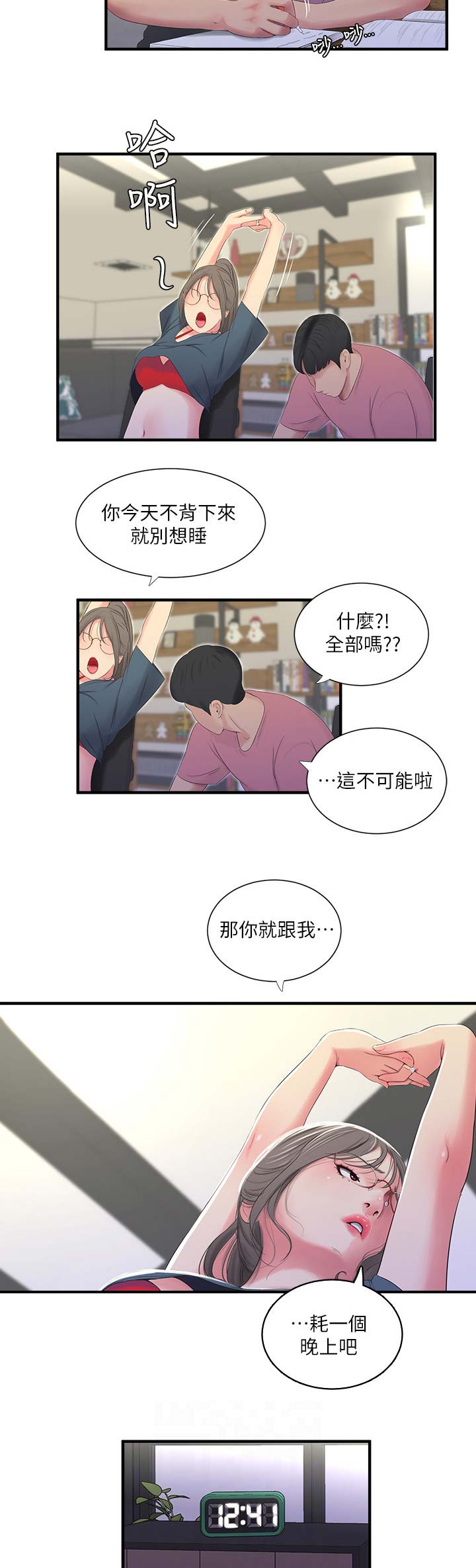 亲家四姐妹结局漫画,第37话2图