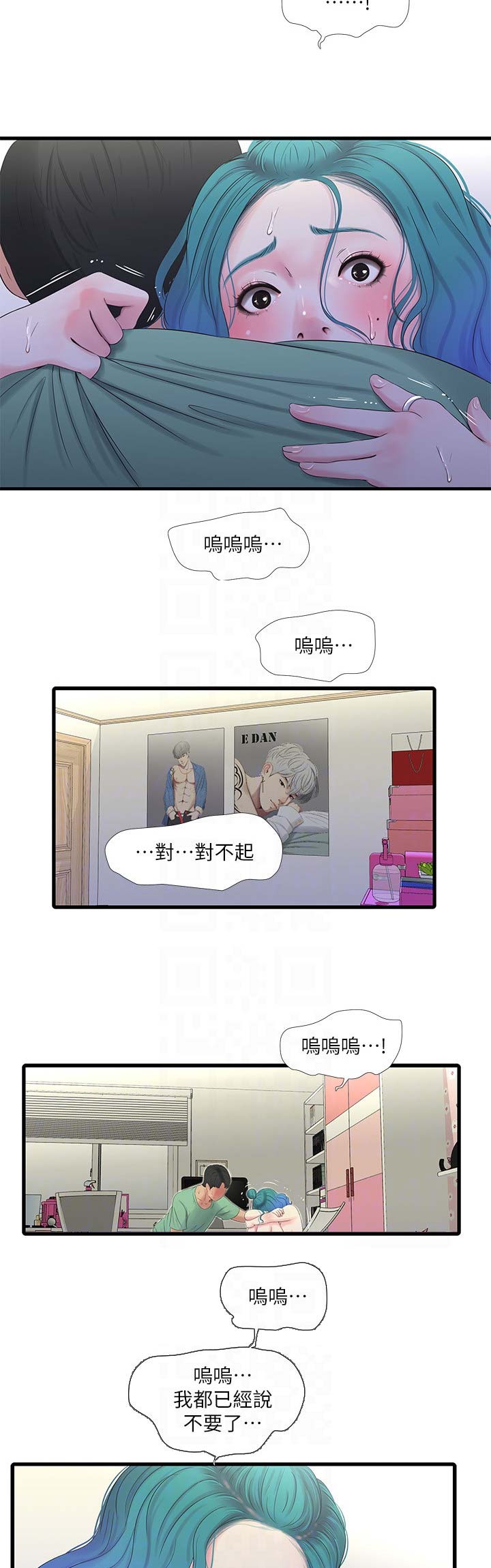 亲家四姐妹漫画,第43话2图