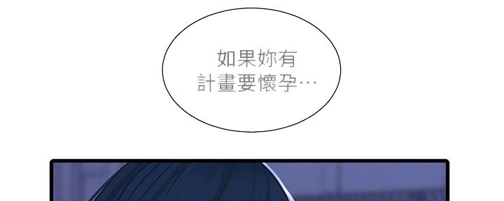 亲家四姐妹漫画,第134话2图