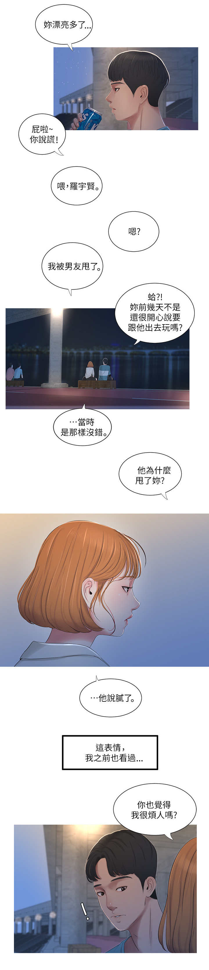 亲家四姐妹漫画,第2话1图