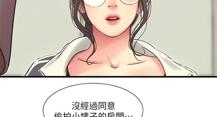 亲家四姊妹漫画完整免费漫画,第78话1图