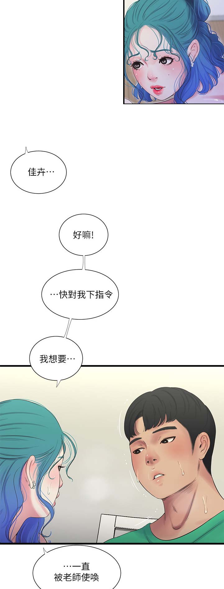 亲家四姐妹免费阅读漫画,第48话2图