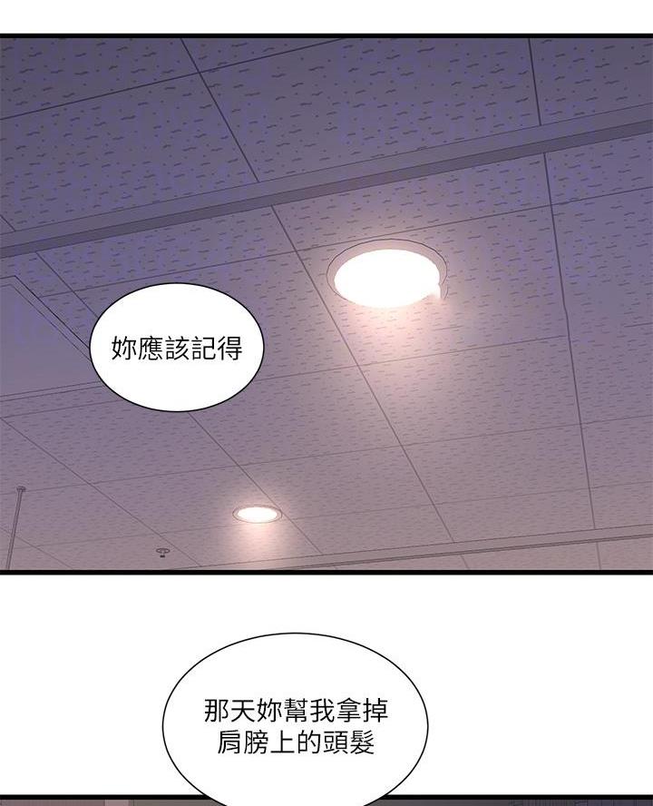亲家四姐妹漫画,第167话1图