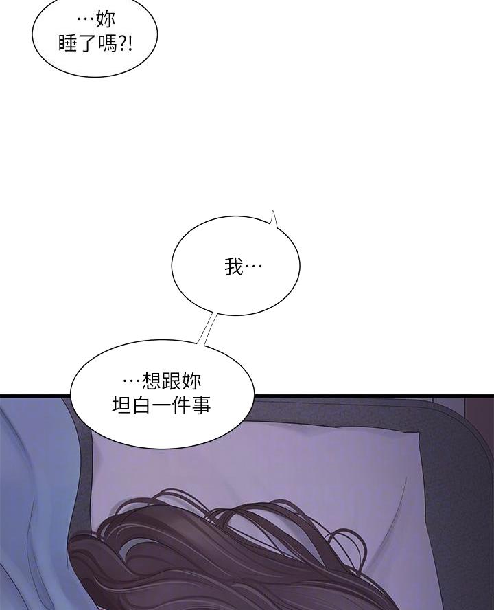 亲家四姐妹漫画,第167话1图