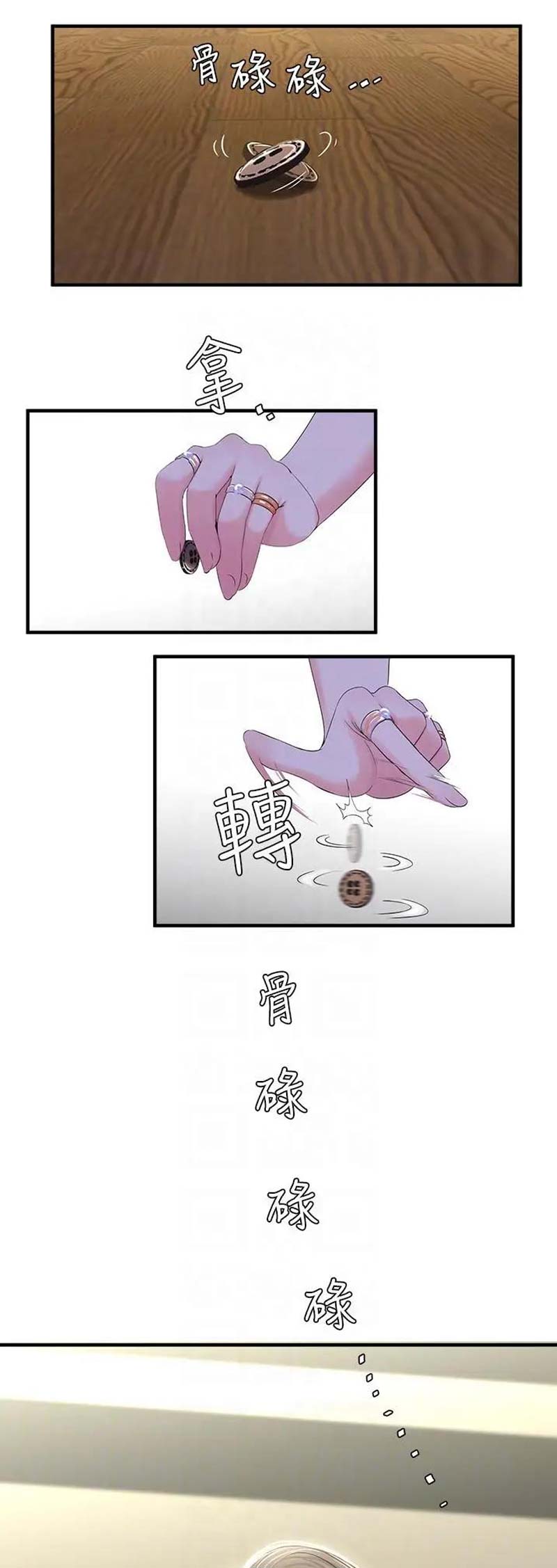 亲家四姐妹漫画下拉式在线观看漫画,第33话1图