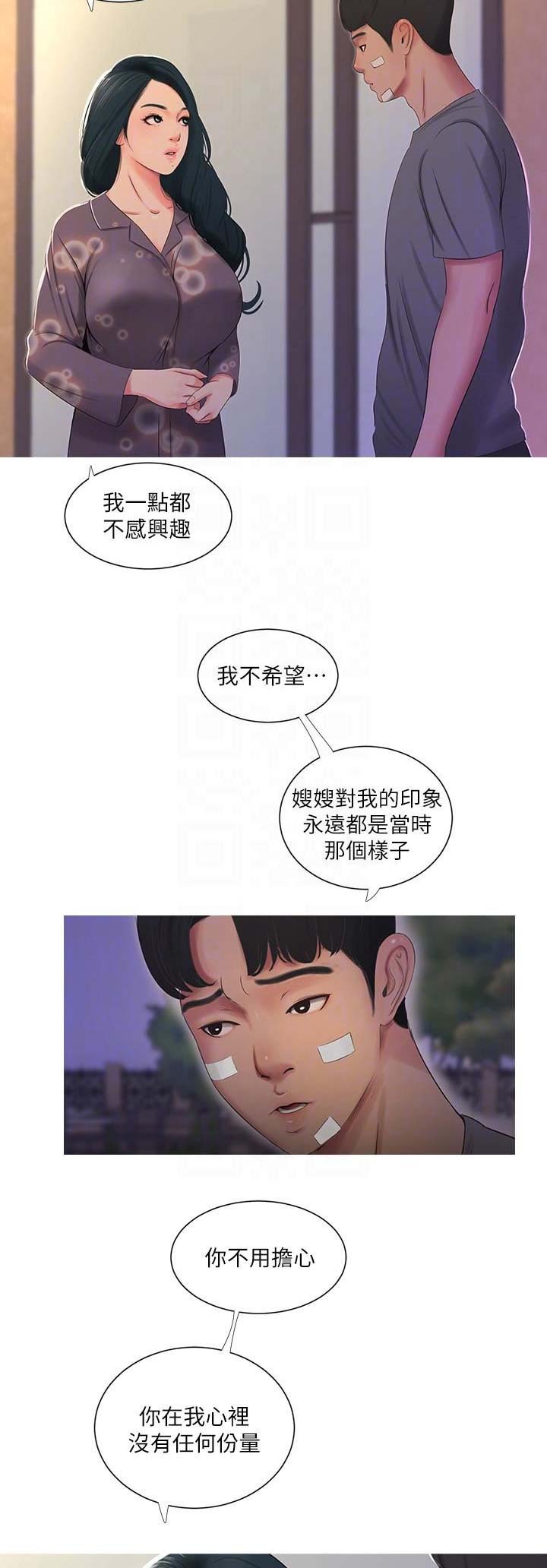 亲家四姐妹免费完整版漫画,第29话2图