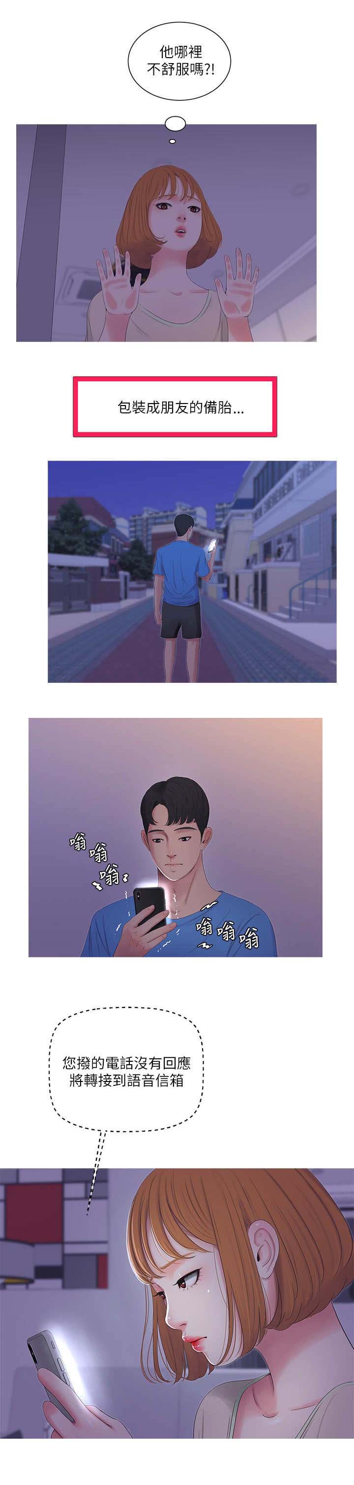 亲家四姐妹漫画,第14话1图