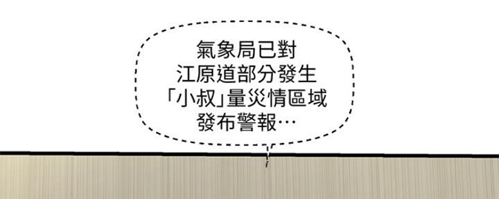 亲家四姐妹漫画,第100话2图